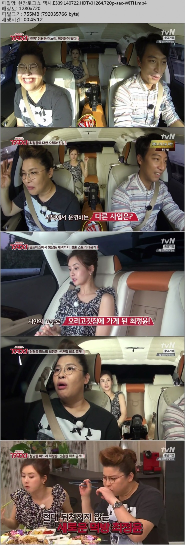 tvN.Talk.Show.TAXI.On.Spot.E339.140722.HDTV.H264.720p-WITH.jpg