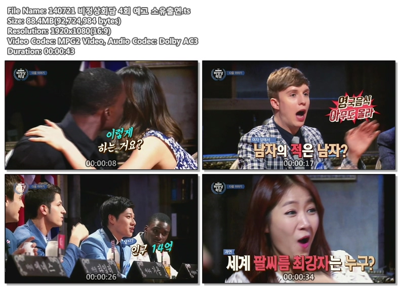 140721 비정상회담 4회 예고 소유출연.ts.jpg