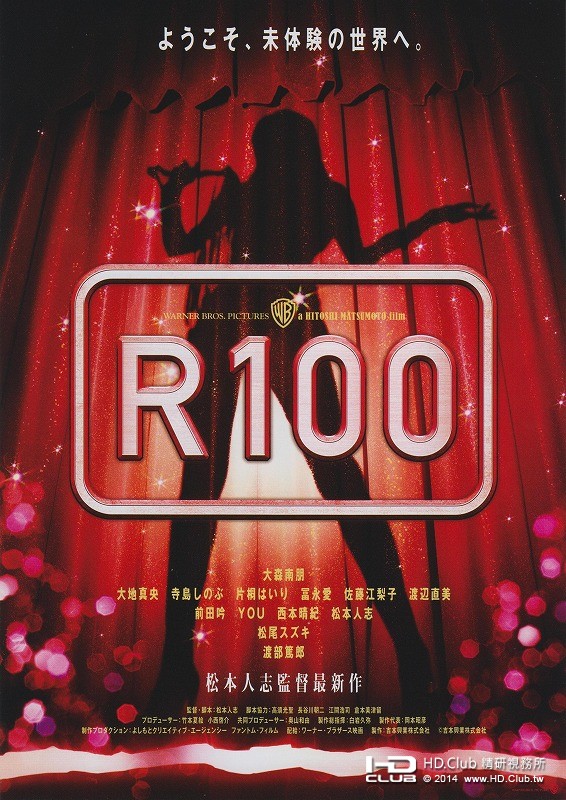 SM的逆襲 R100 2013.jpg