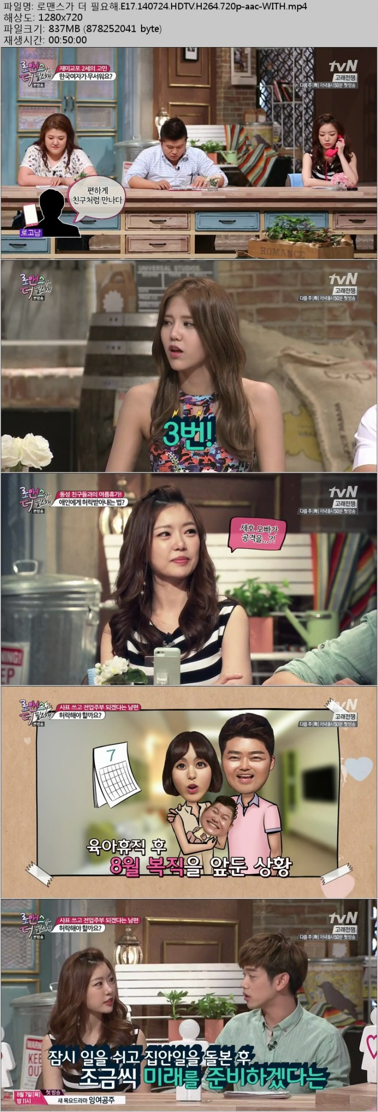 [tvN] 로맨스가 더 필요해.E17.140724.HDTV.H264.720p-WITH.mp4.jpg