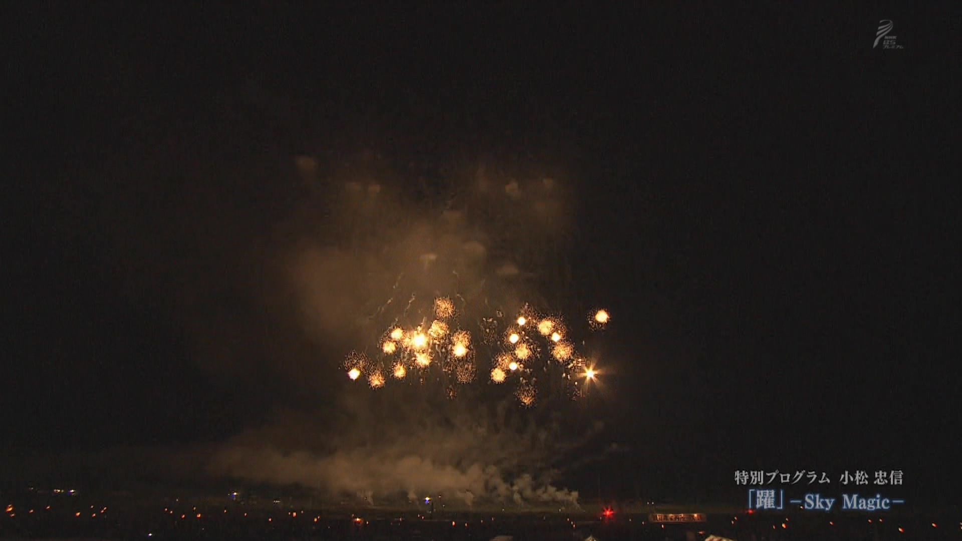 秋田大曲・全国花火競技大会2014.ts_20140824_115459.966.jpg