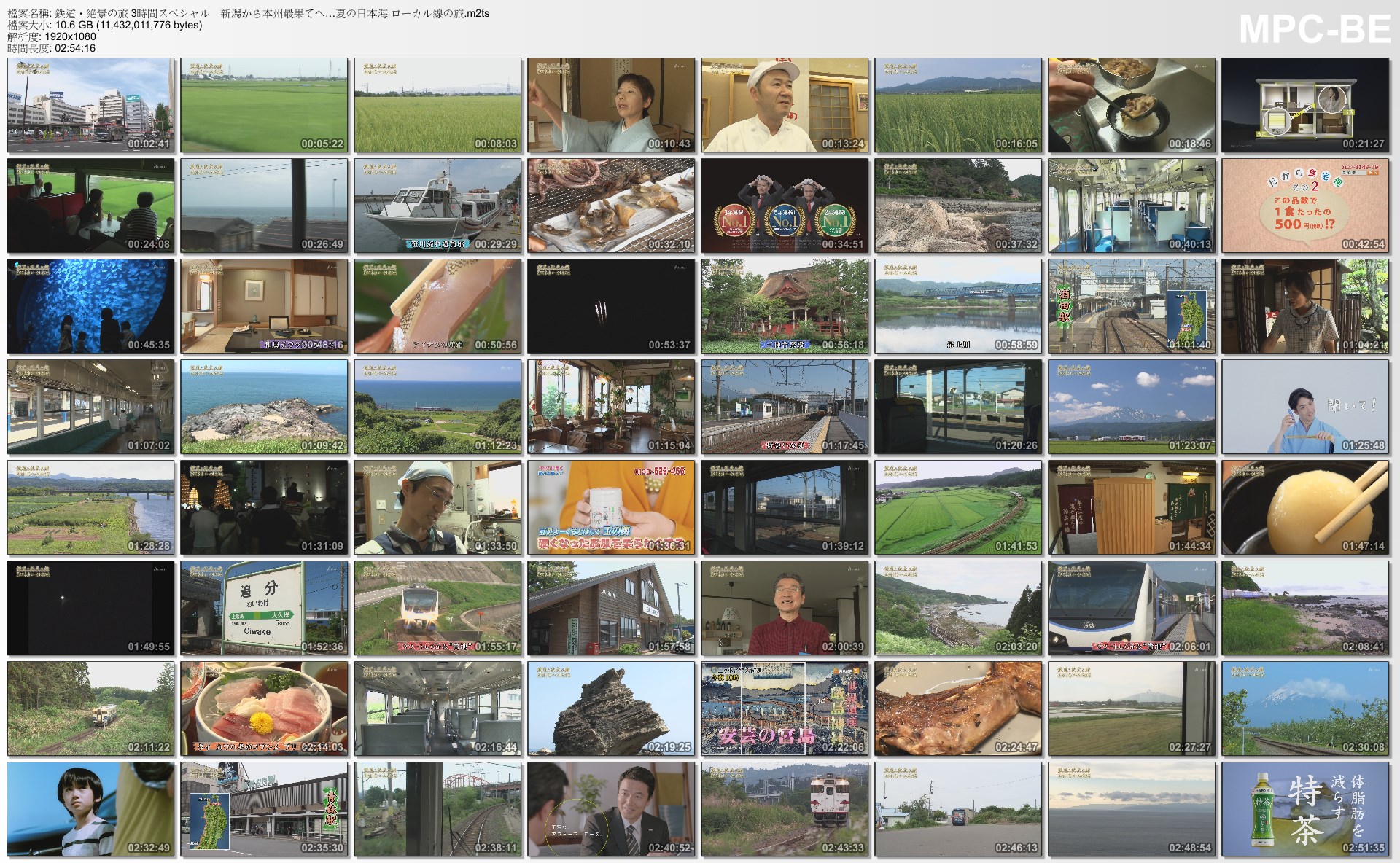 鉄道・絶景の旅 3時間スペシャル　新潟から本州最果てへ…夏の日本海 ローカル線の旅..jpg