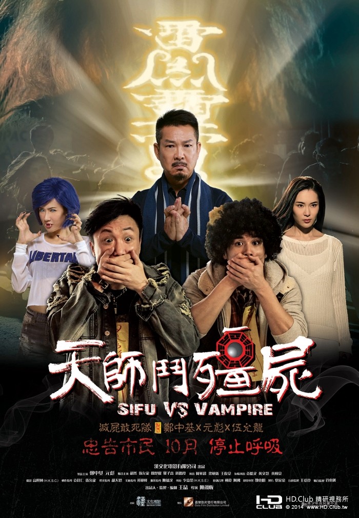 700x1009_movie12430posterssifu_vs_vampire-hk.jpg
