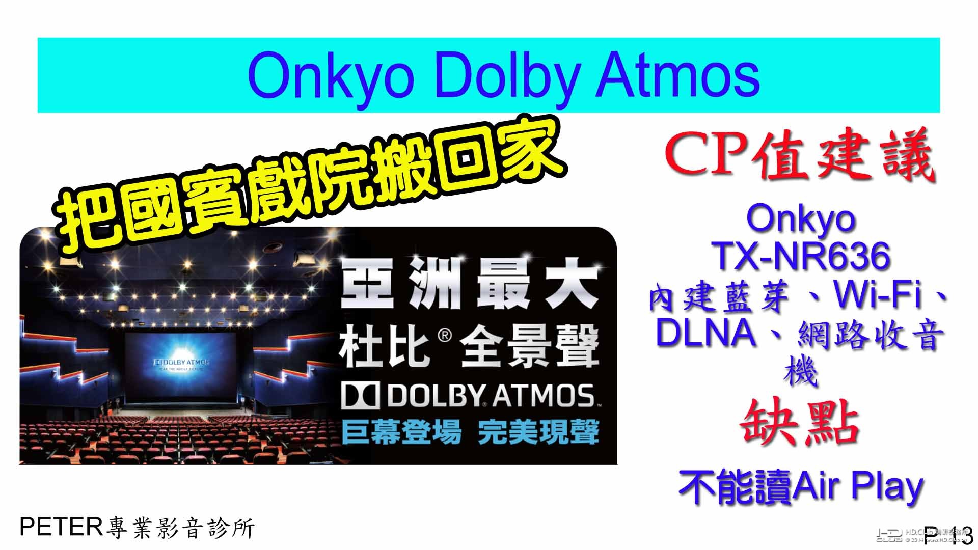 13 (Dolby Atmos)音效.jpg