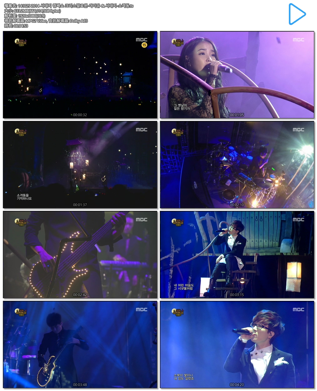 141025 2014 서태지 컴백쇼 크리스말로윈-아이유 & 서태지-소격동.ts.jpg.jpg