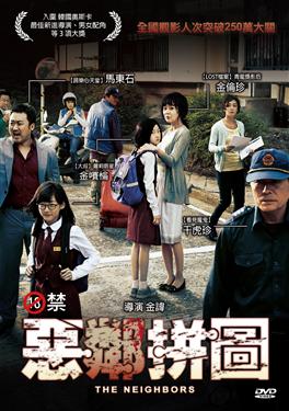 惡鄰拼圖DVD.jpg