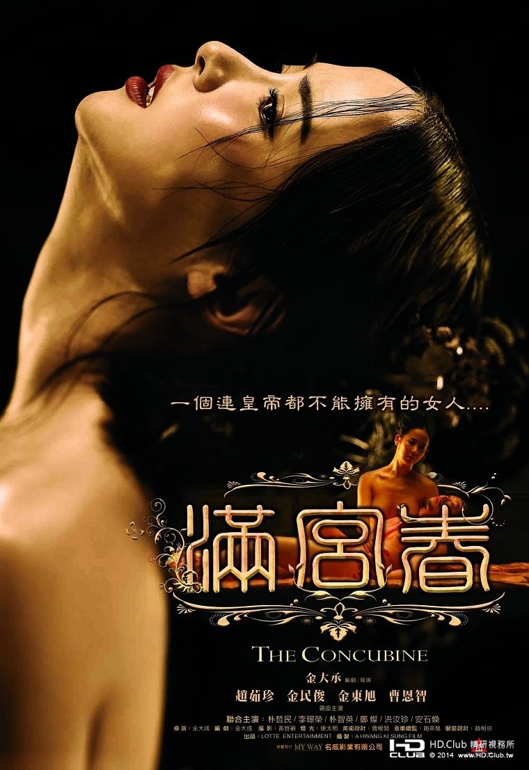 The Concubine 2012.jpg