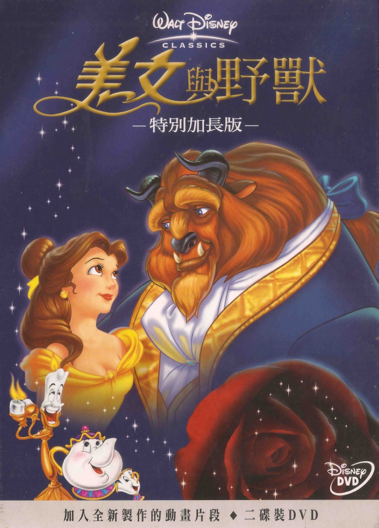 超絕版～迪士尼美女與野獸特別加長版白金雙碟