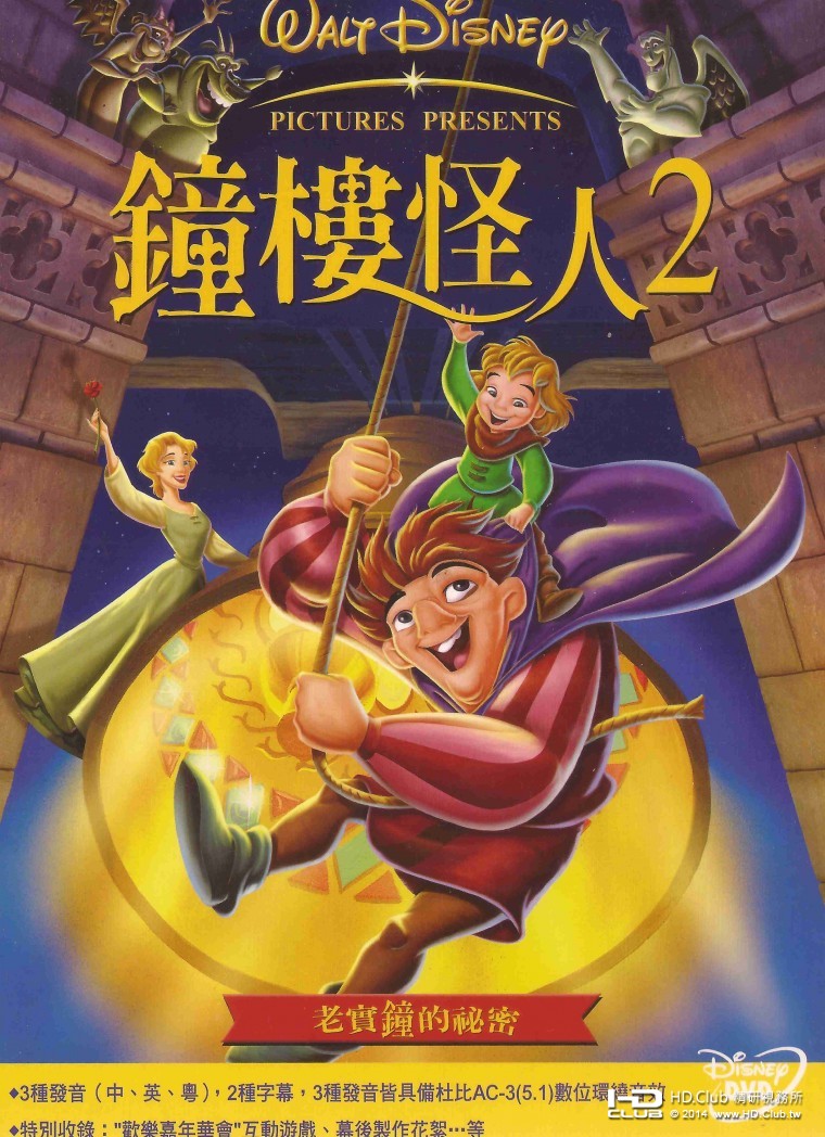 專家典藏 鐘樓怪人２：老實鐘的秘密