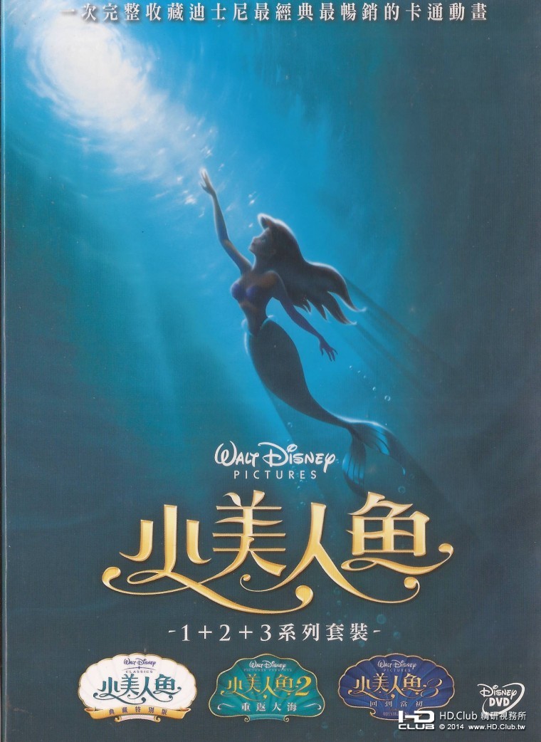 【限定】小美人魚1+2+3珍藏版 DVD