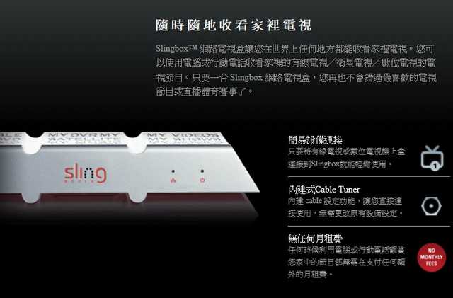 Slingbox 二代雙模版 網路電視盒
