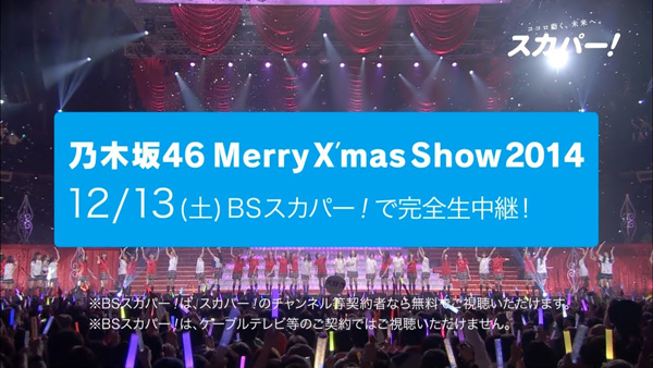 乃木坂46 Merry X’mas Show 完全生中継 8.jpg