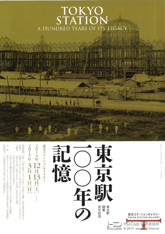 開業100年！あなたの知らない東京駅　「オトナの社会見学」.jpg