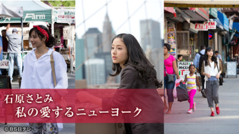 石原さとみ　私の愛するニューヨーク.bmp