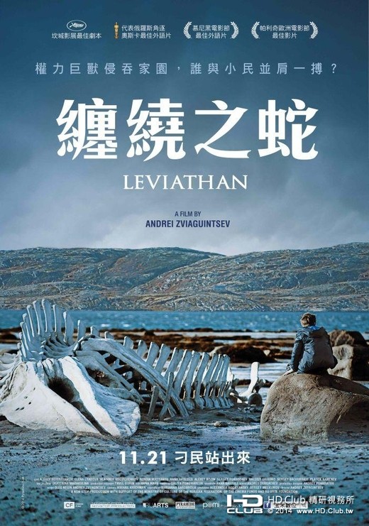 Leviathan.2014.jpg