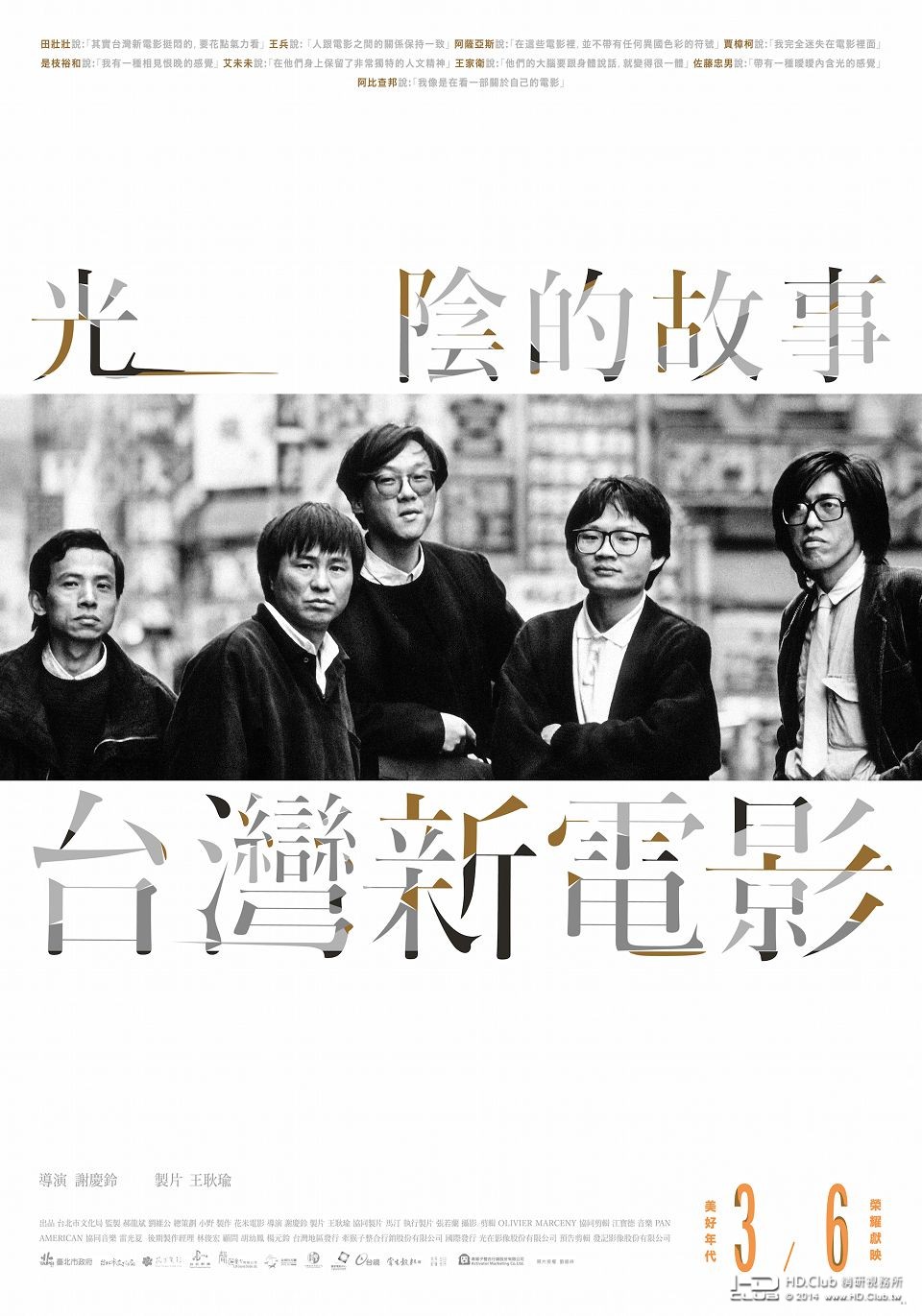 光陰的故事-台灣新電影_海報.jpg