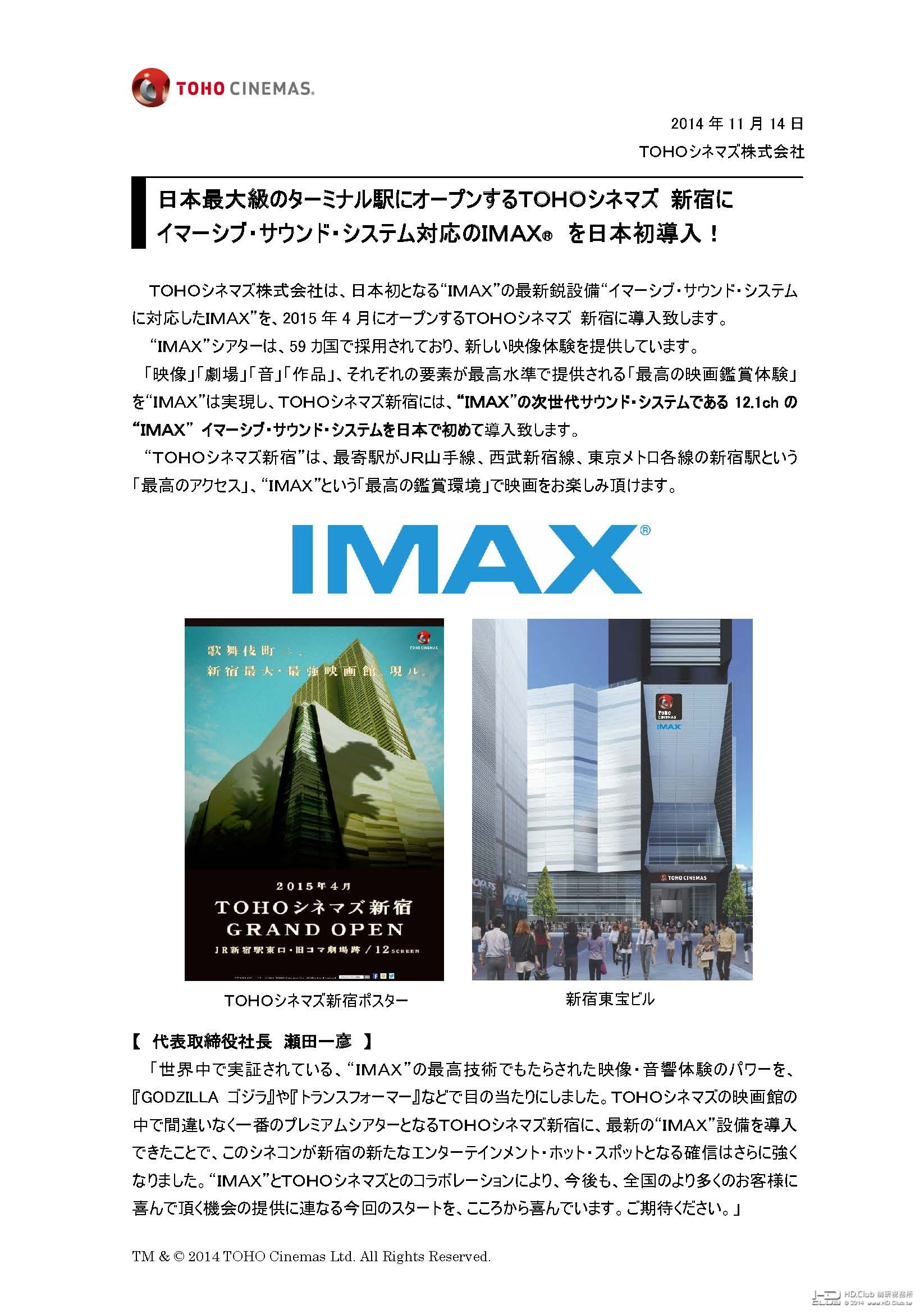 tohocinemas_imax_頁面_1.jpg