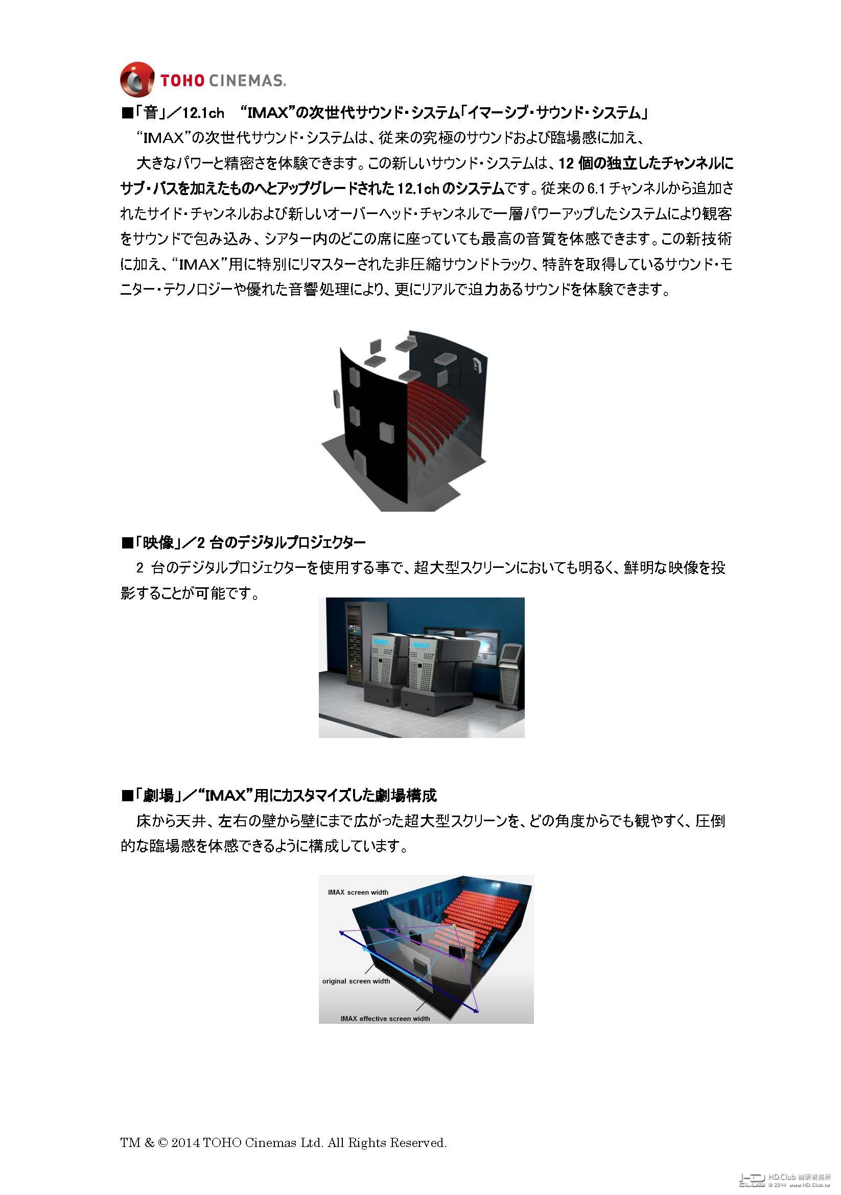 tohocinemas_imax_頁面_2.jpg