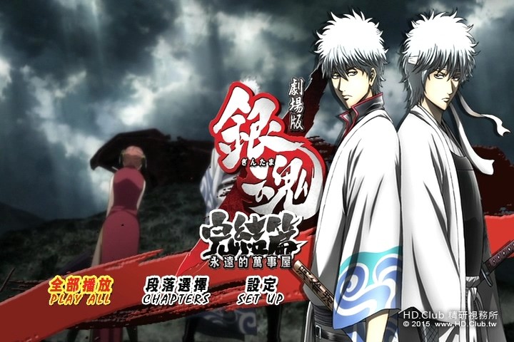 銀魂完結篇：永遠的萬事屋 Gintama The Movie The Final Chapter Be Forever Yorozuya.jpg