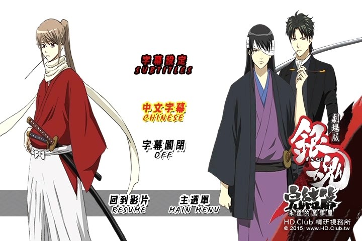 銀魂完結篇：永遠的萬事屋 Gintama The Movie The Final Chapter Be Forever Yorozuya.jpg