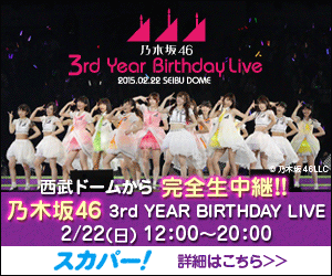 乃木坂46 3rd YEAR BIRTHDAY LIVE　完全生中継3.bmp