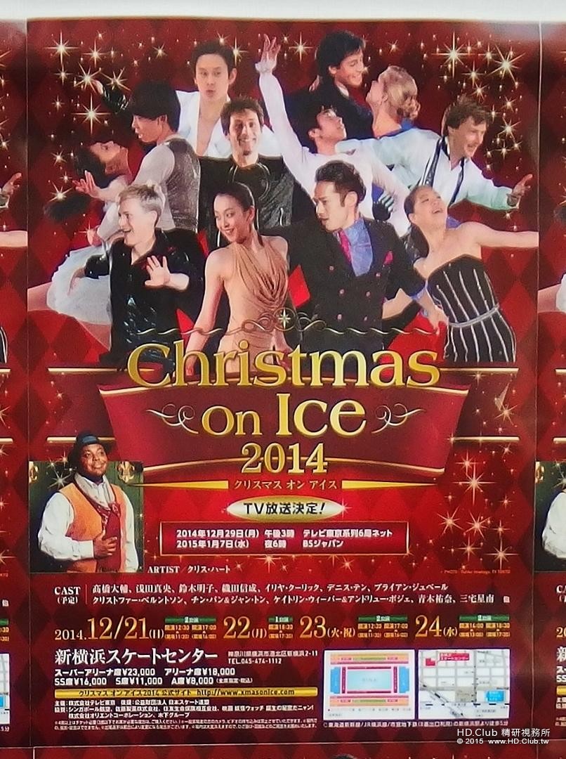 クリスマス オン アイス 2014.jpg