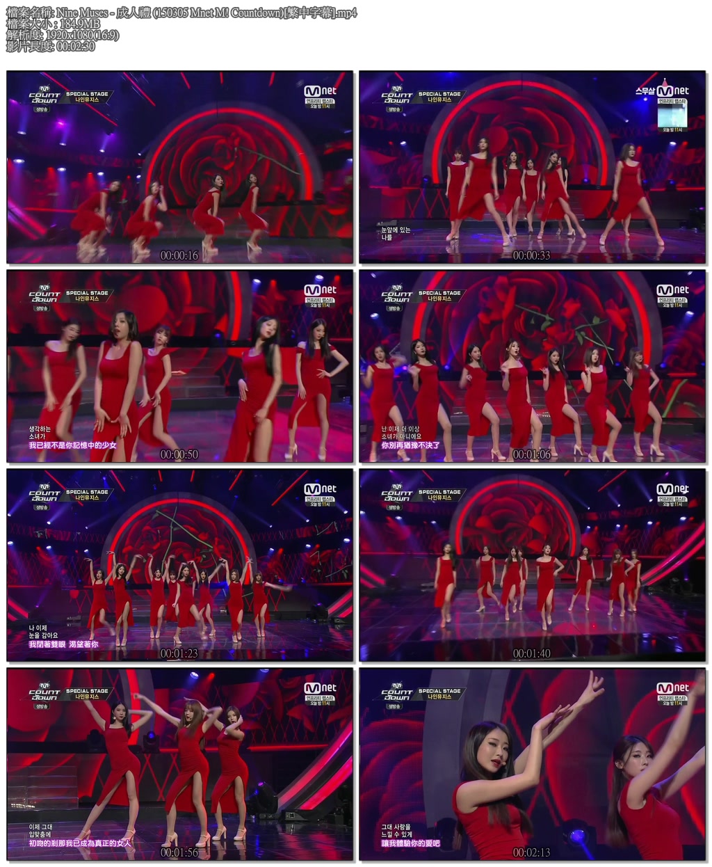 Nine Muses - 成人禮 (150305 Mnet M! Countdown)[繁中字幕]_2.jpg