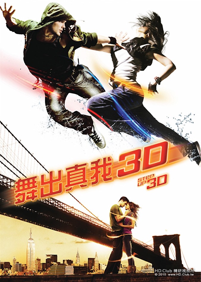 Step Up 3D.jpg