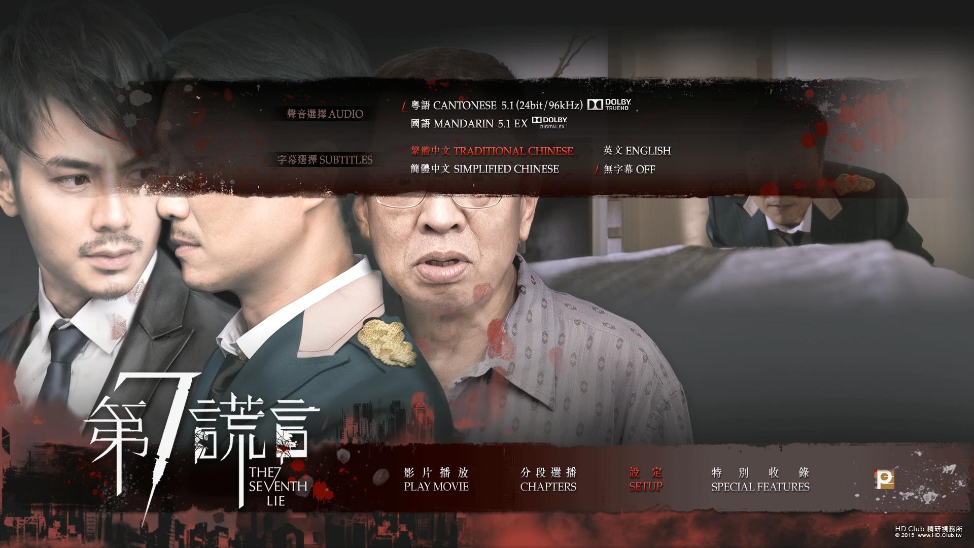 第七謊言 The Seventh Lie (2014)(港版藍光)3.jpg