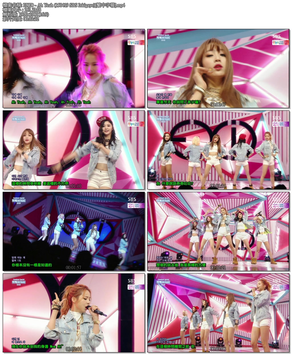 EXID - Ah Yeah (150419 SBS Inkigayo)[繁中字幕].mp4.jpg