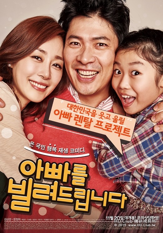 Dad.For.Rent.2014.jpg