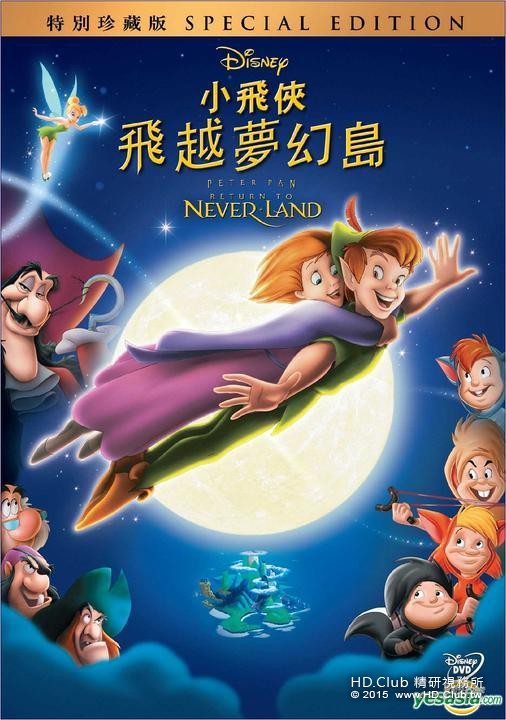小飛俠：飛越夢幻島 香港版DVD.jpg