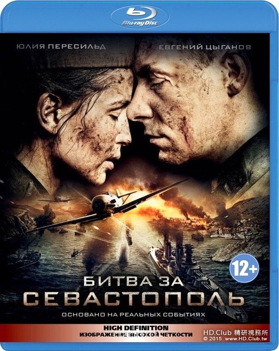Battle.for.Sevastopol.2015.jpg