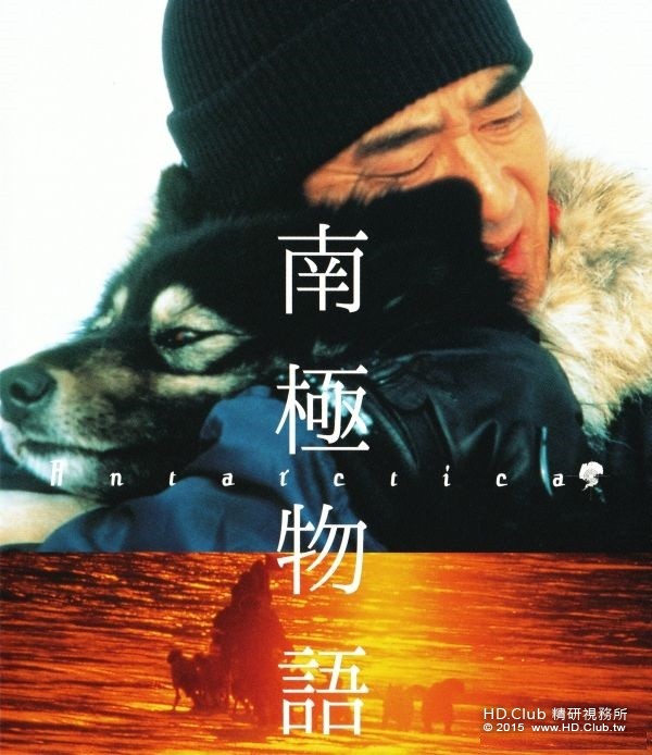 南極物語.jpg