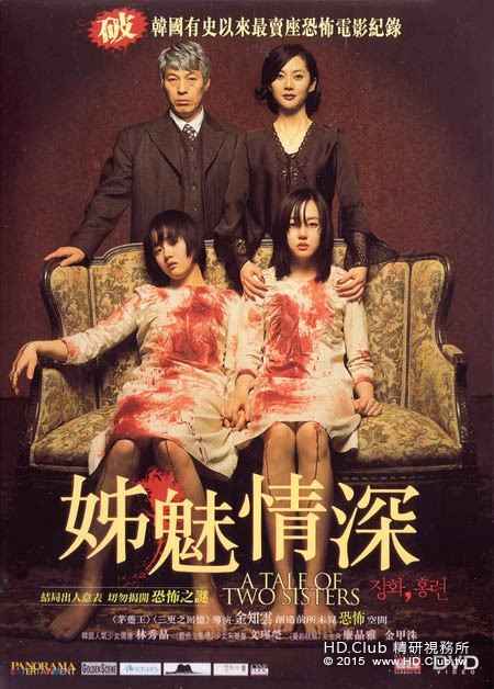 薔花 紅蓮 장화 홍련 A Tale of Two Sisters (2003).jpeg