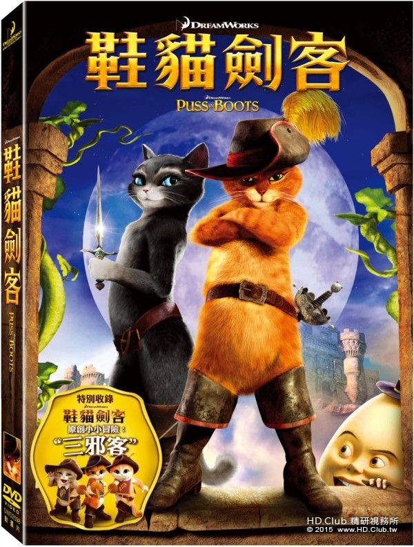 鞋貓劍客 臺灣版DVD.jpg
