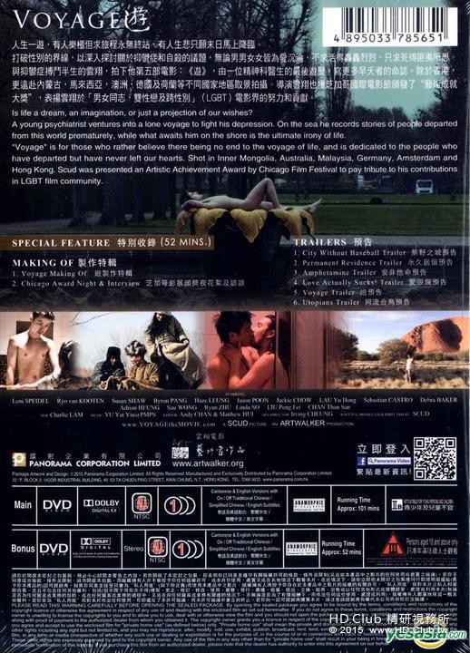 Voyage 遊 香港版DVD 背面.jpg