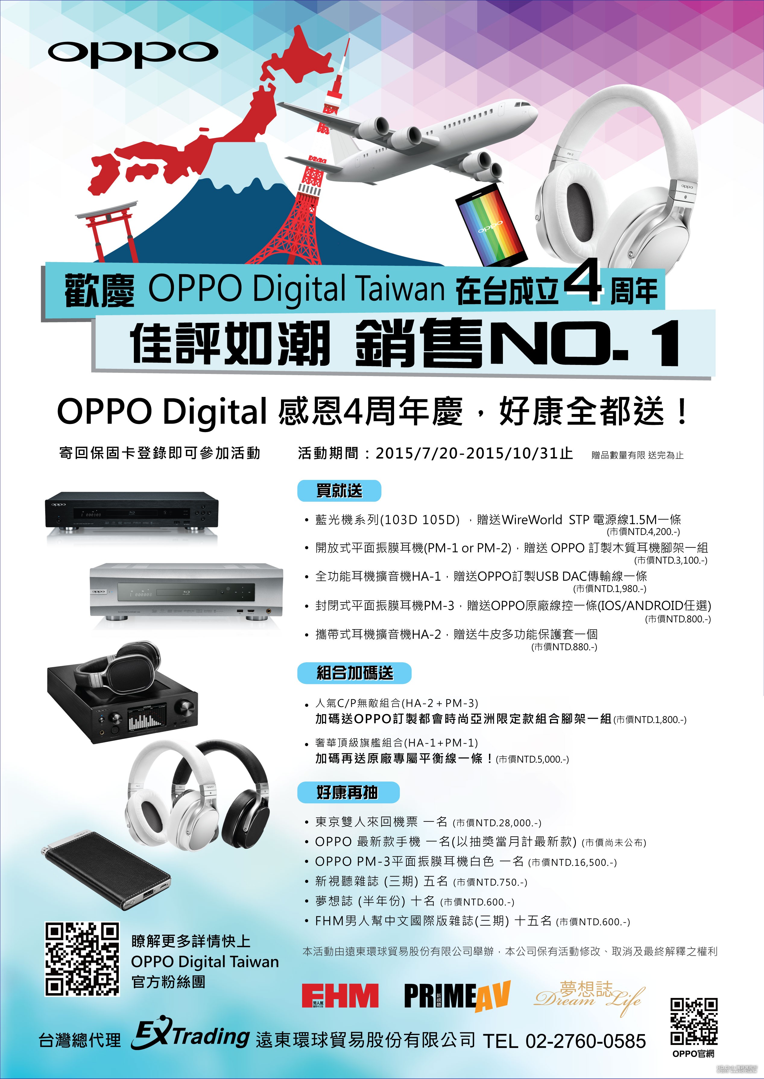 OPPO-Digital-Taiwan-四周年慶-活動海報.jpg