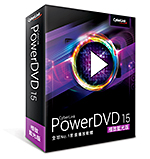 box_PowerDVD_15.0_20150406233402162.jpg