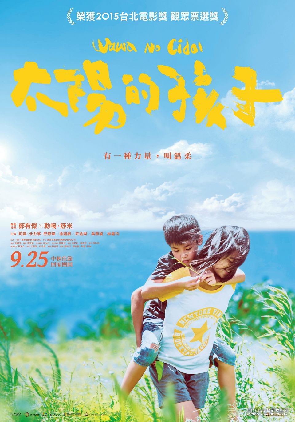 電影《太陽的孩子》海報.jpg