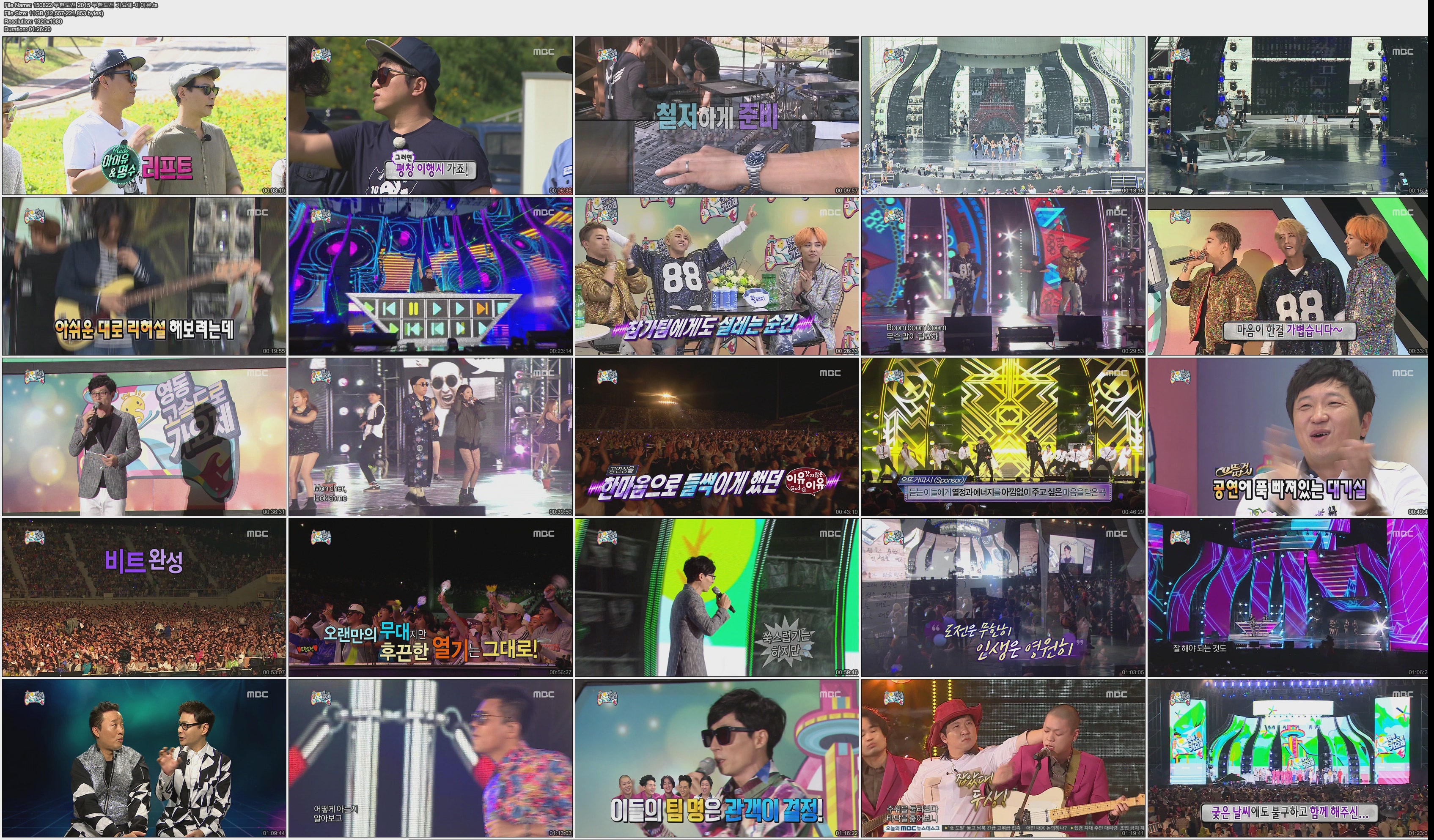 150822 무한도전 2015 무한도전 가요제-아이유.jpg