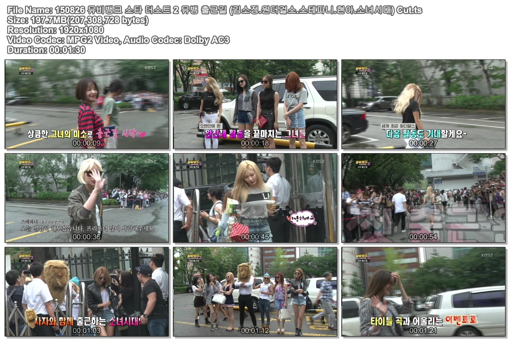 150826 뮤비뱅크 스타 더스트 2 뮤뱅 출근길 (김소정.원더걸스.스테파니.현아.소녀시.jpg