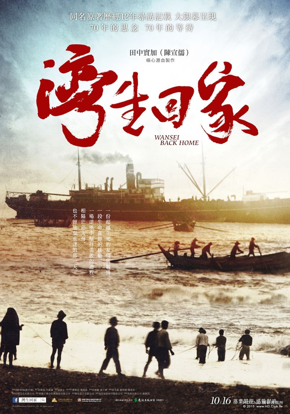 1016灣生回家海報.jpg