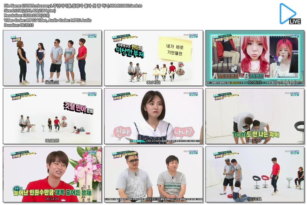 150909.mbcevery1.주간아이돌.알랑가 몰라 셋 중 하나.HDMI.1080i.Geob.ts.jpg