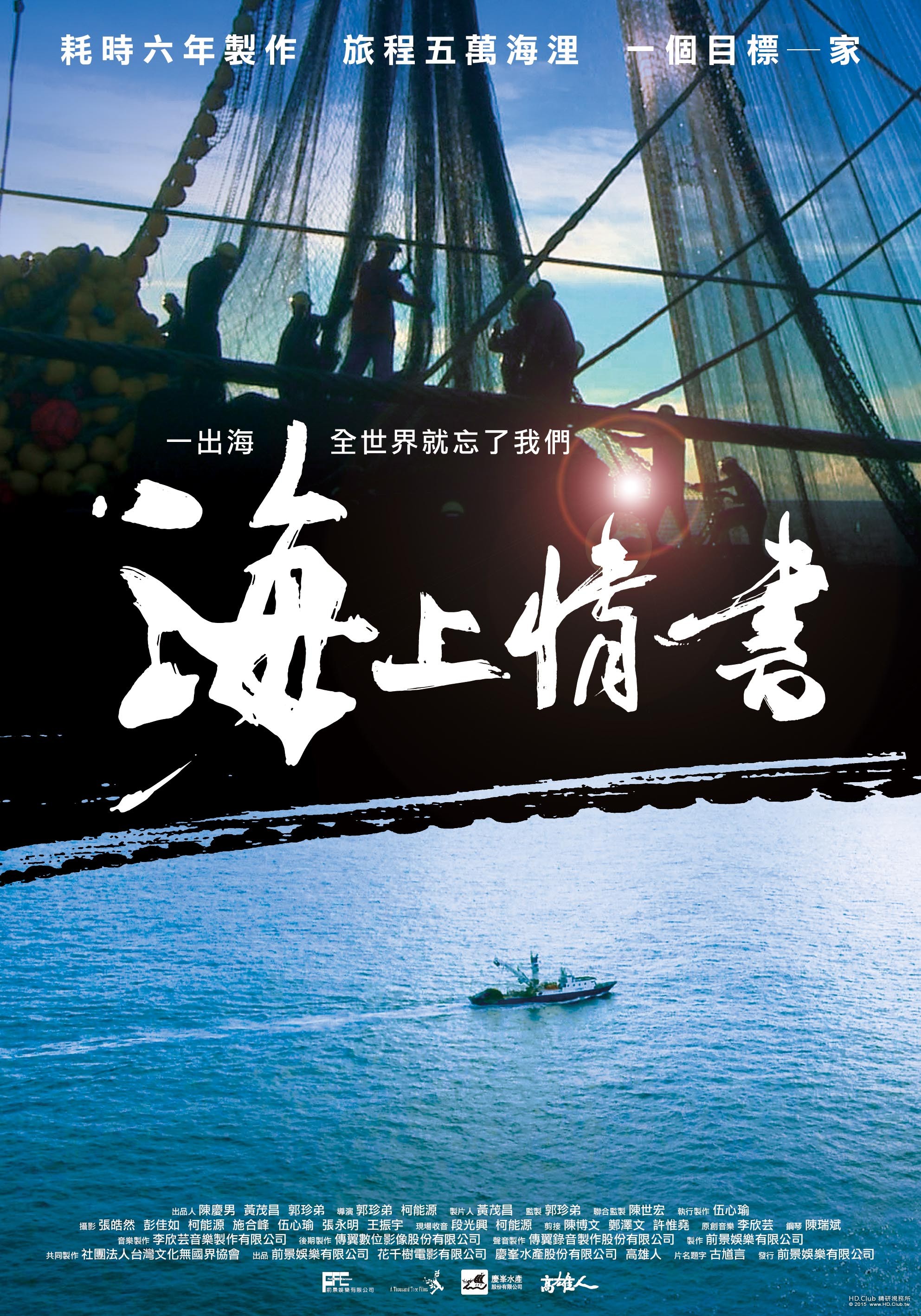 《海上情書》POSTER-OK.jpg