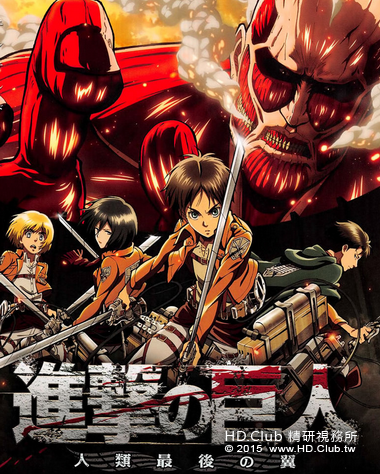 shingeki_no_kyojin_poster_by_thebellealexandra-d75f1z1.png