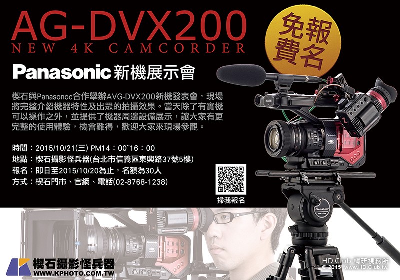 DVX200新機發表.jpg
