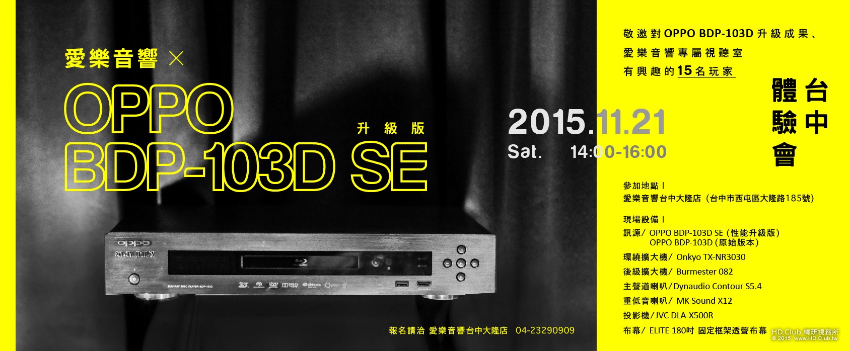 愛樂OPPO BDP-103D海報_台中-01.jpg