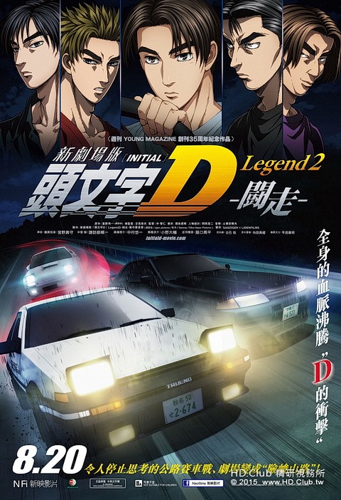 Initial_D_Legend2_26x38_820.jpg