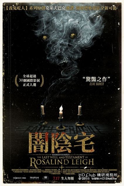 The Last Will and Testament of Rosalind Leigh (2015).jpg